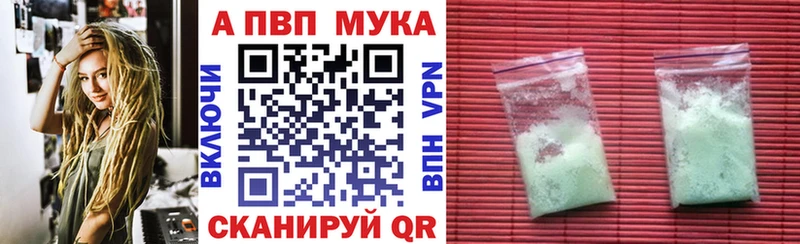 A PVP мука  купить наркотик  Зверево 