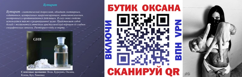 Бутират оксибутират  Зверево 